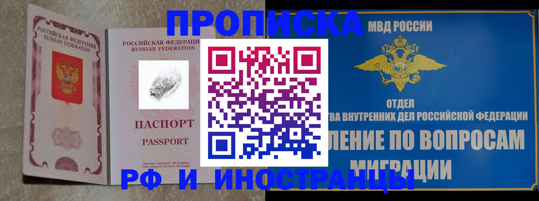 временная прописка в Армянске