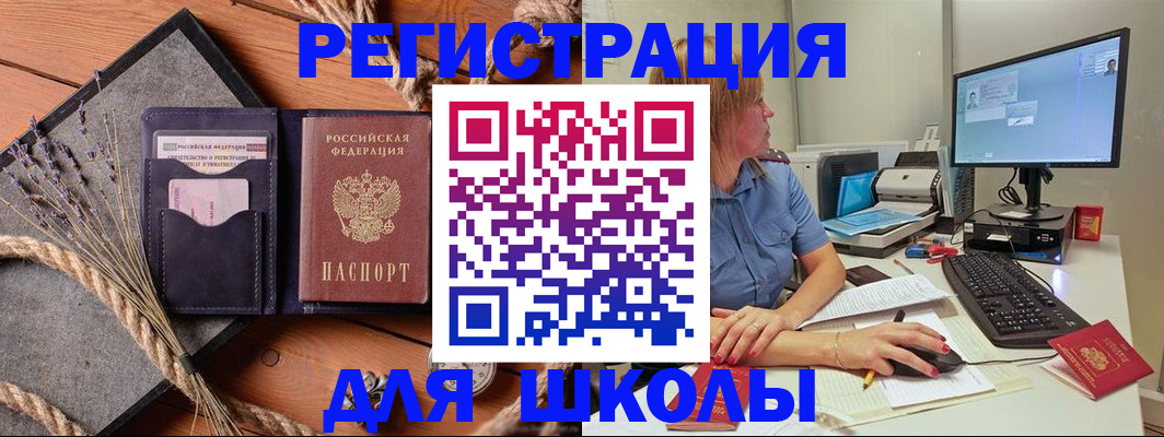 временная регистрация для всех в Армянске