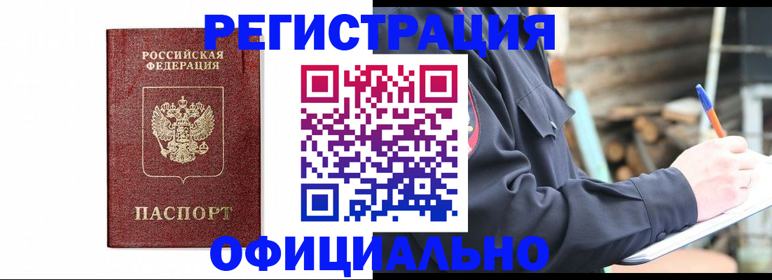 прописка для кредита в Армянске