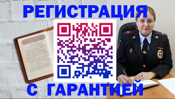 прописка регистрация в Армянске