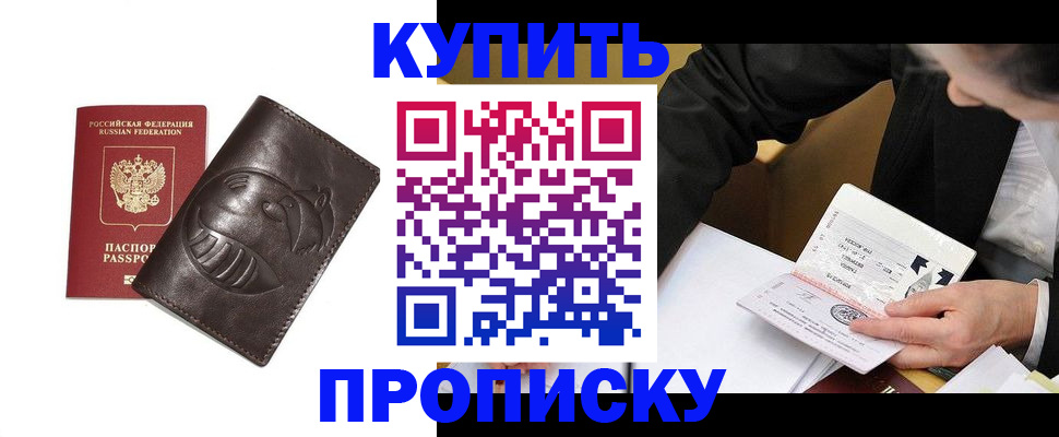 прописка для работы в Армянске